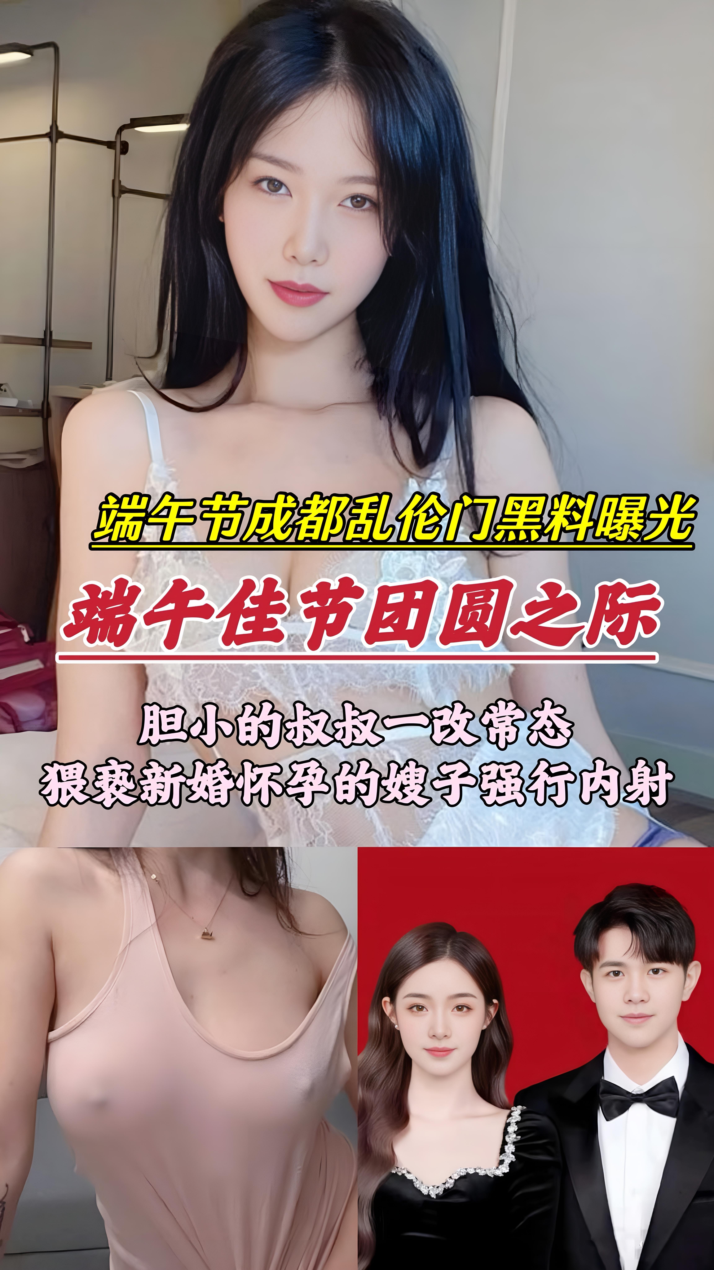 【端午节成都乱伦门事件】胆小的叔叔一改常态，猥亵新婚怀孕的嫂子内射